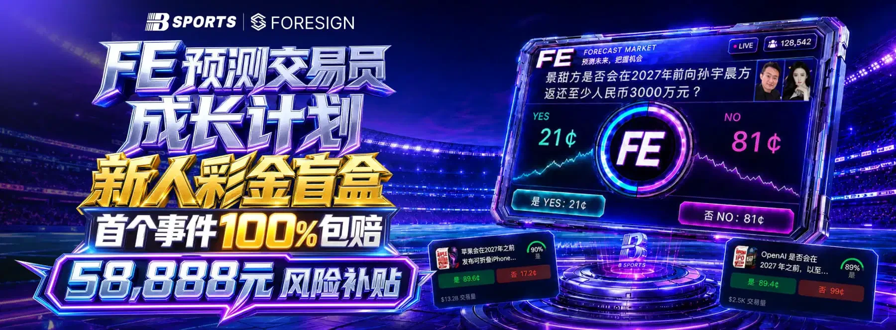 B体育赛事资讯主视觉完整展示